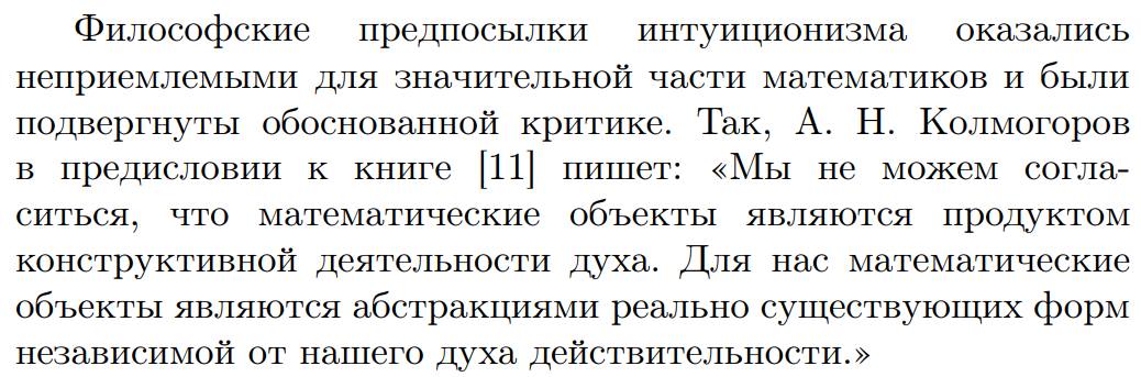 Духи интуиционистской логики