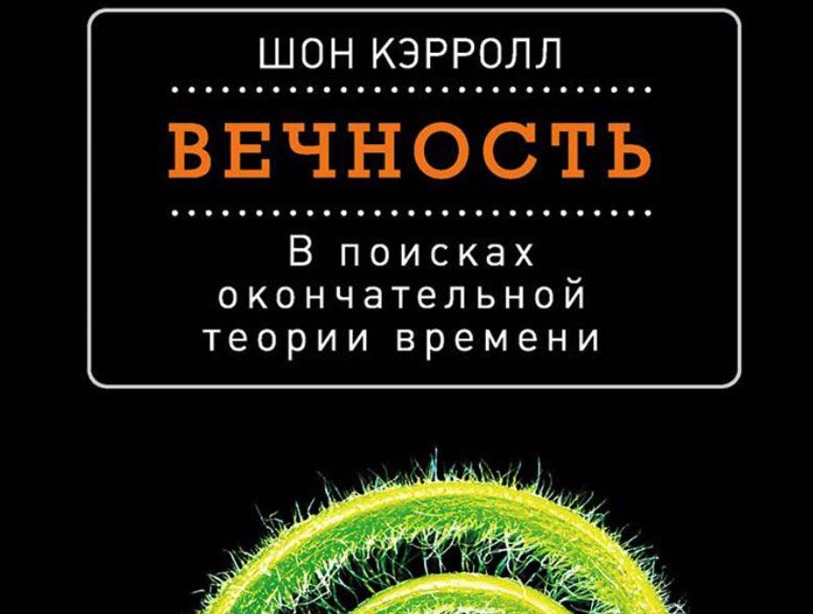 Энтропия, эпистемология и теории времени
