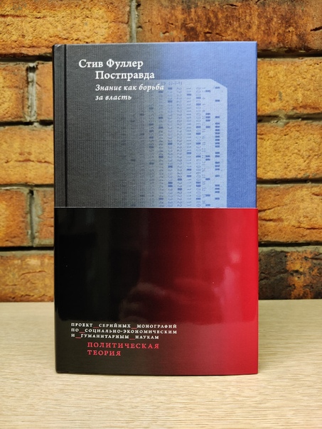 Эпистемологическая рекурсия в "Постправде" Фуллера