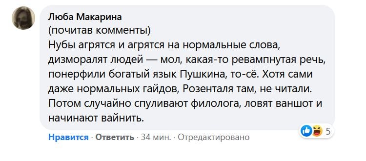 Нубы агрятся или про настоящую мощь русских языков
