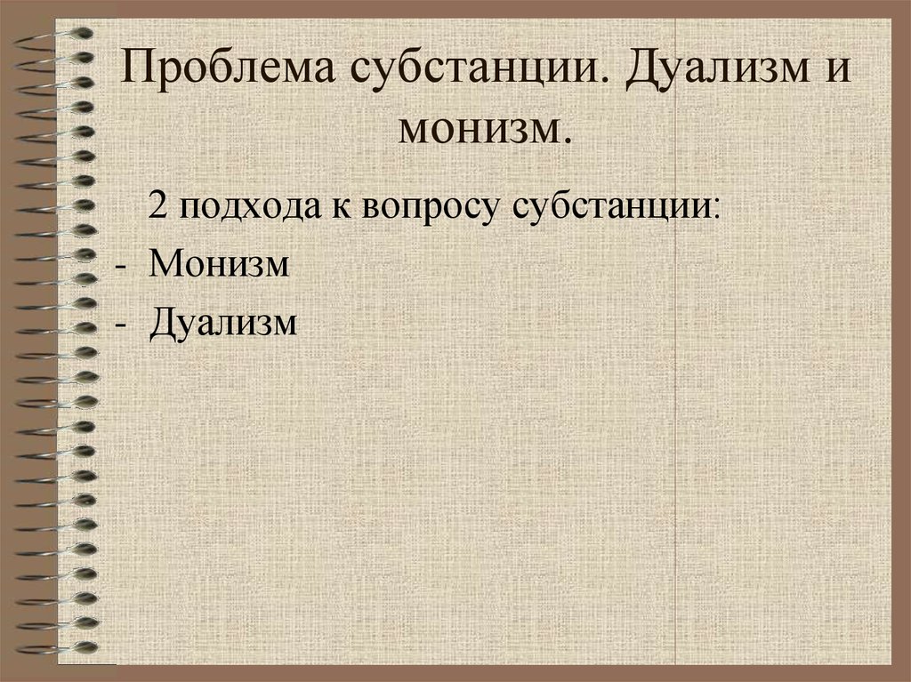 Телеокибернетический монизм как эпистемологическая установка